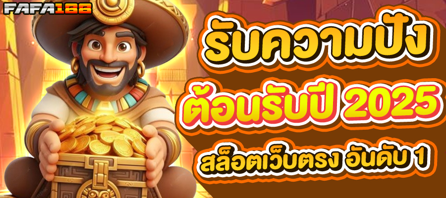สล็อตเว็บตรง